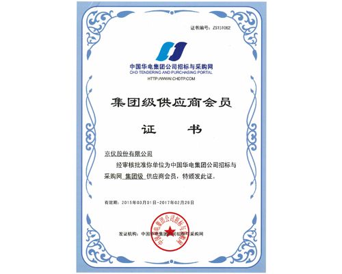 我公司成為《中國華電集團2016-2017年度電纜框架采購》中標單位！